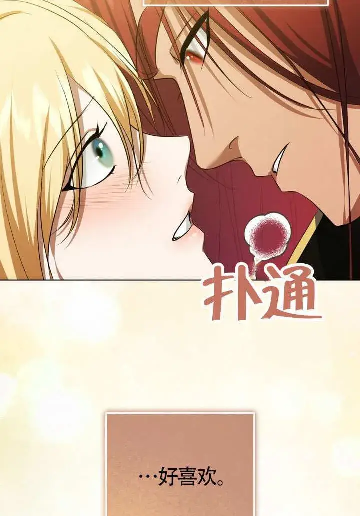漫画《冒牌圣女等待离场》第76话第68张图