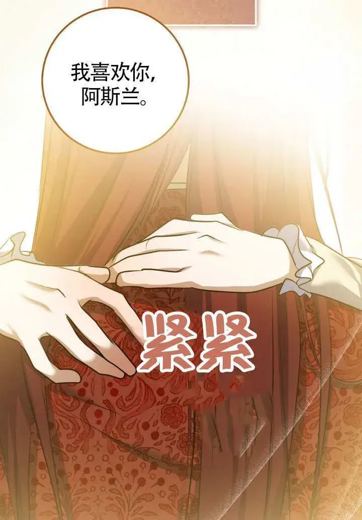 漫画《冒牌圣女等待离场》第76话第69张图