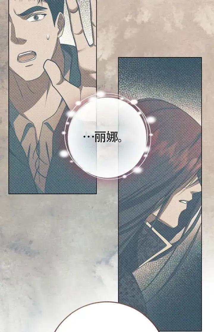 漫画《冒牌圣女等待离场》第76话第7张图