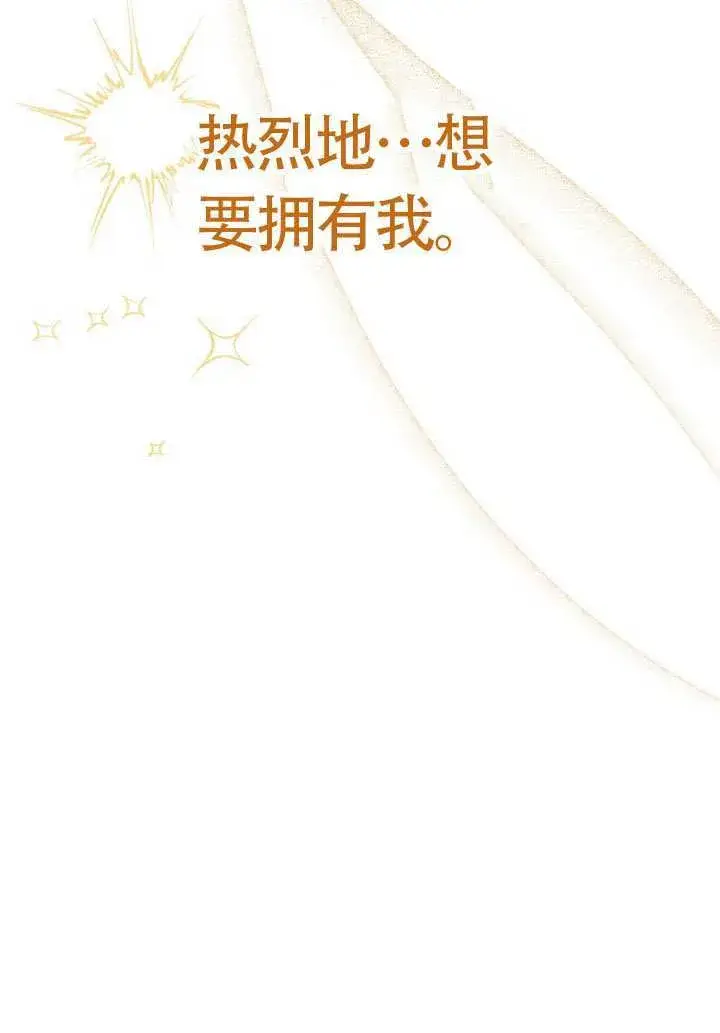漫画《冒牌圣女等待离场》第76话第73张图