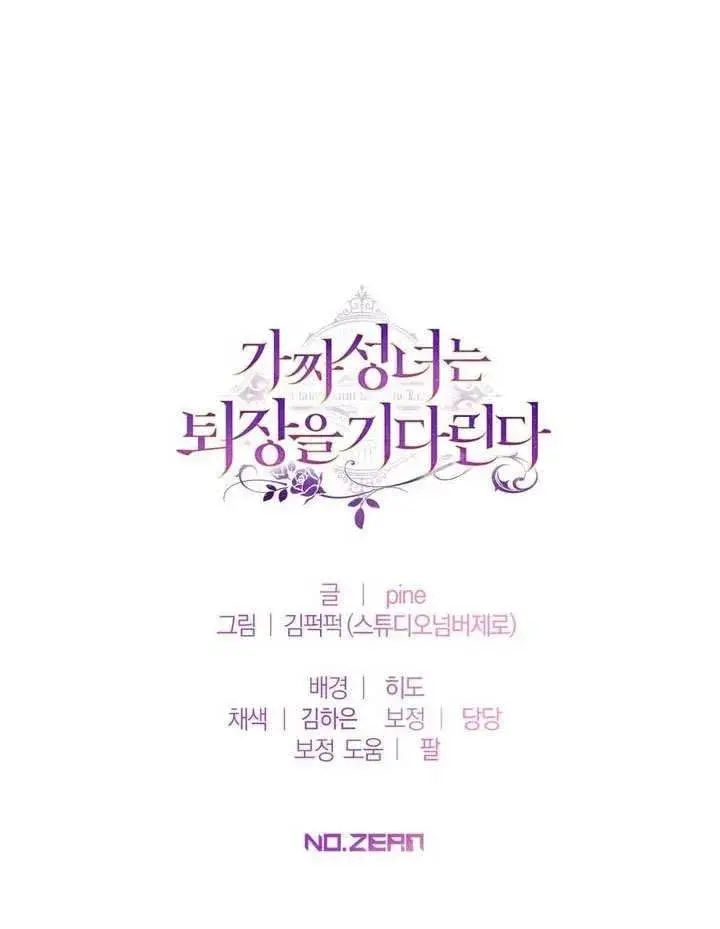 漫画《冒牌圣女等待离场》第76话第74张图