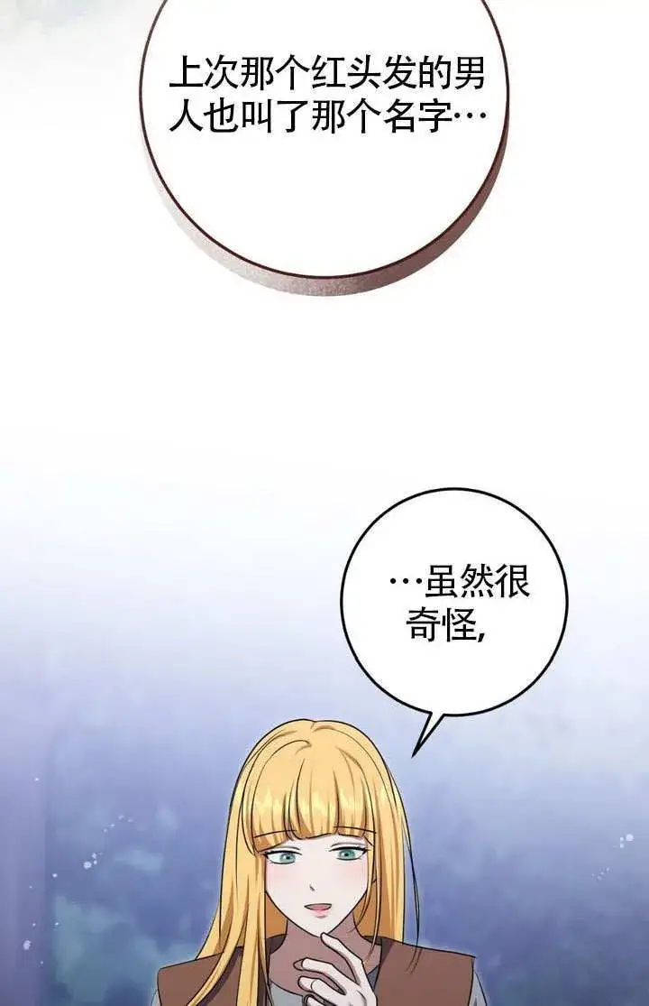 漫画《冒牌圣女等待离场》第76话第8张图