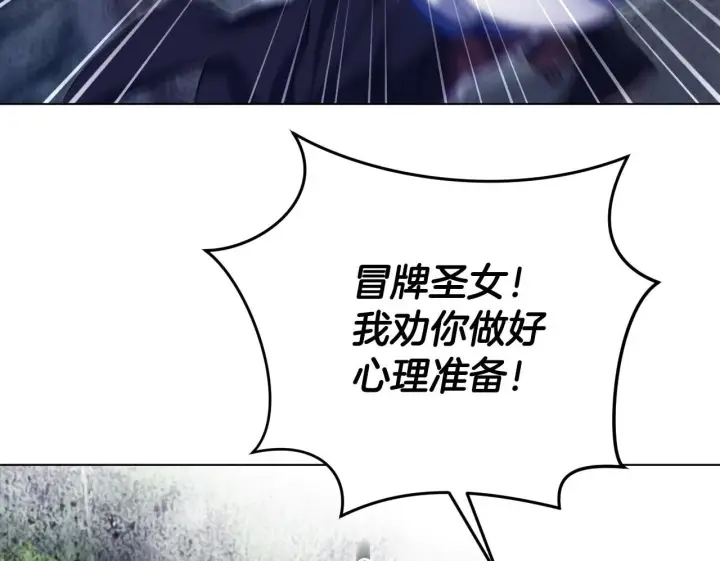 漫画《冒牌圣女等待离场》第68话 同生共死第101张图