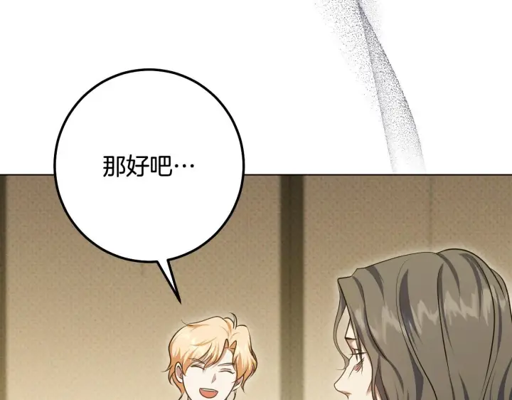 漫画《冒牌圣女等待离场》第68话 同生共死第11张图
