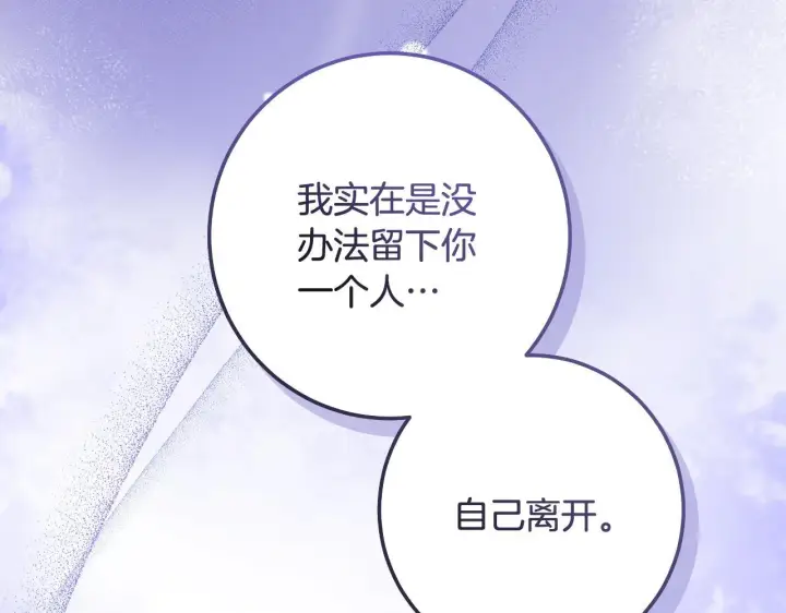 漫画《冒牌圣女等待离场》第68话 同生共死第114张图
