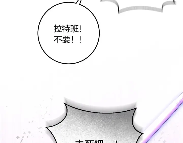 漫画《冒牌圣女等待离场》第68话 同生共死第121张图