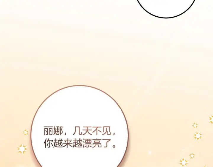 漫画《冒牌圣女等待离场》第68话 同生共死第138张图