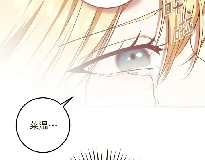 漫画《冒牌圣女等待离场》第68话 同生共死第141张图