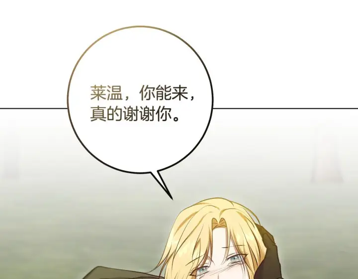 漫画《冒牌圣女等待离场》第68话 同生共死第143张图