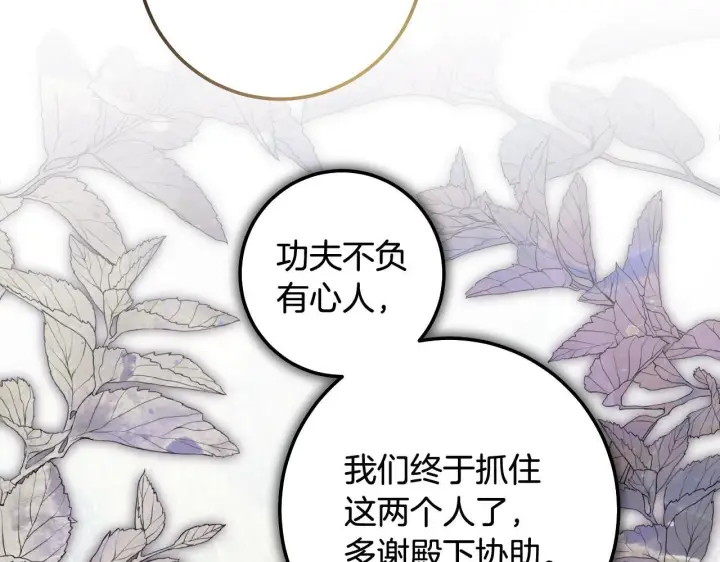漫画《冒牌圣女等待离场》第68话 同生共死第145张图