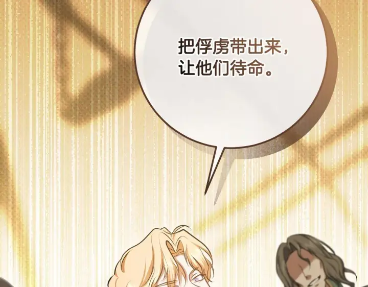 漫画《冒牌圣女等待离场》第68话 同生共死第15张图