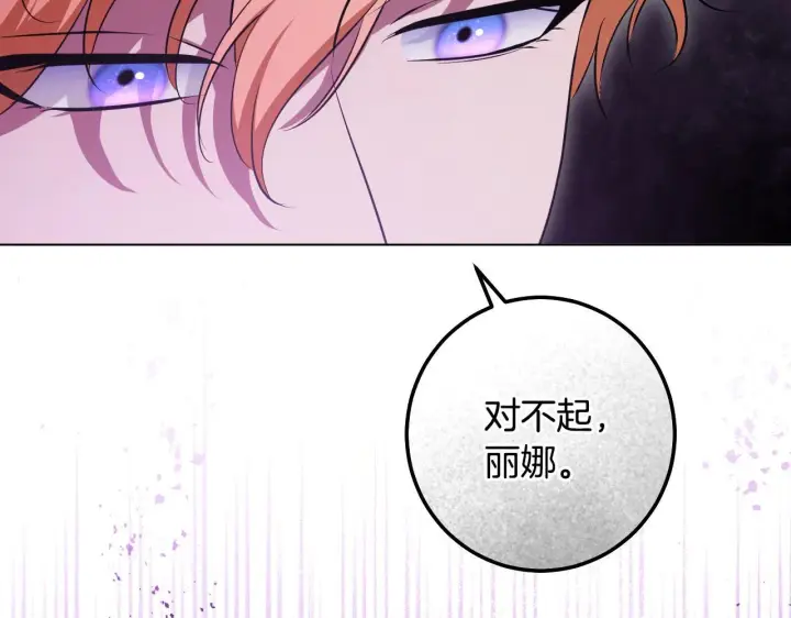 漫画《冒牌圣女等待离场》第68话 同生共死第153张图