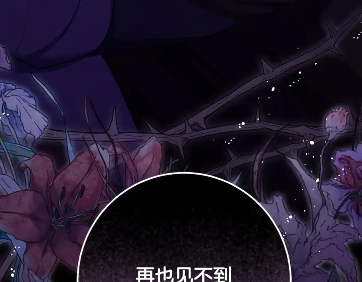 漫画《冒牌圣女等待离场》第68话 同生共死第158张图