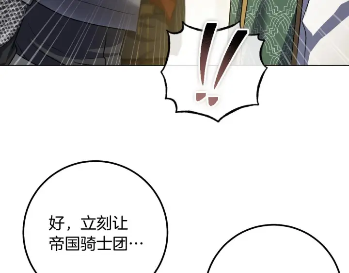 漫画《冒牌圣女等待离场》第68话 同生共死第3张图
