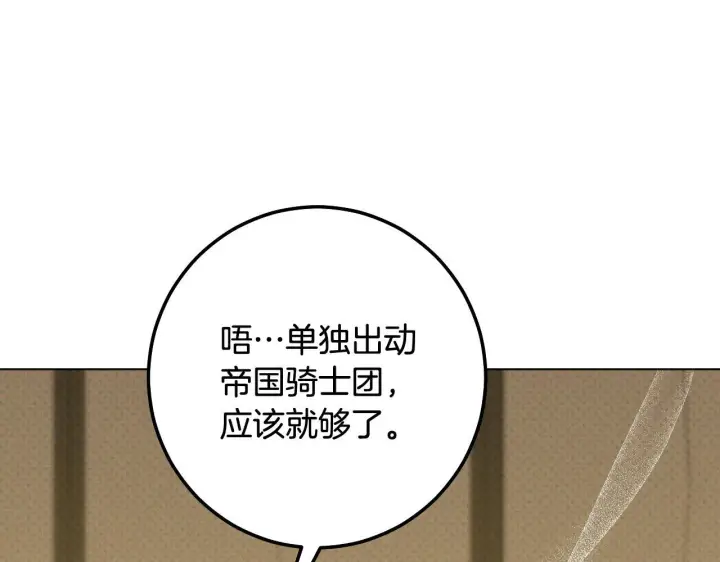 漫画《冒牌圣女等待离场》第68话 同生共死第7张图