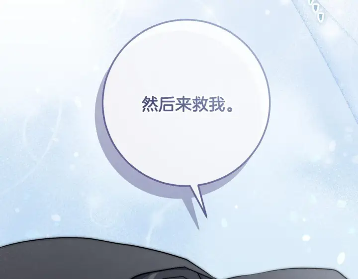 漫画《冒牌圣女等待离场》第68话 同生共死第71张图