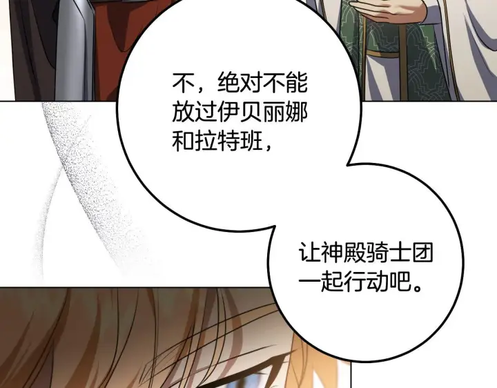 漫画《冒牌圣女等待离场》第68话 同生共死第9张图