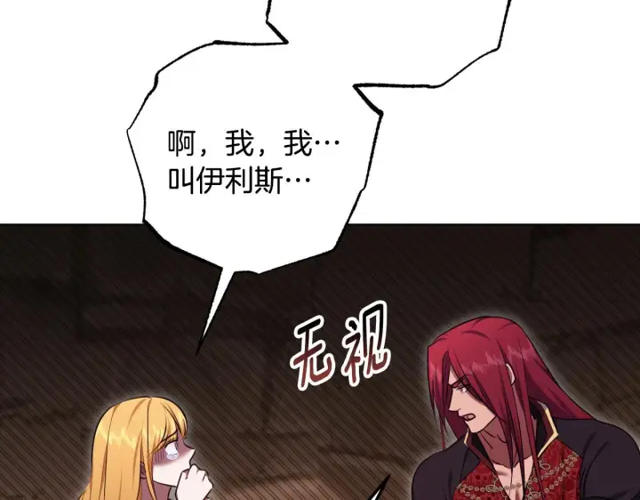 漫画《冒牌圣女等待离场》第69话 做戏就要做全套第113张图