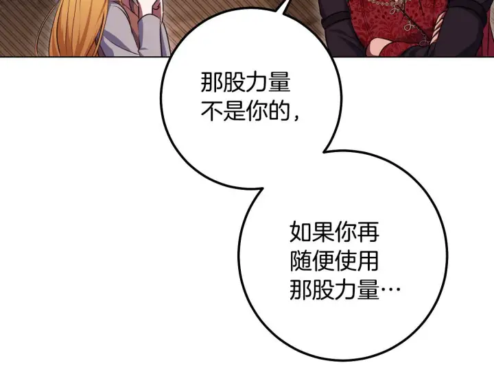漫画《冒牌圣女等待离场》第69话 做戏就要做全套第114张图