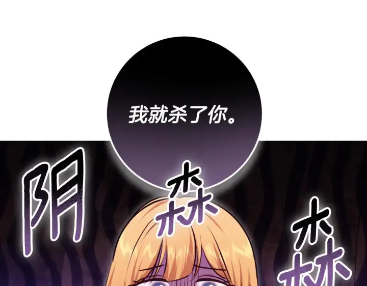 漫画《冒牌圣女等待离场》第69话 做戏就要做全套第115张图