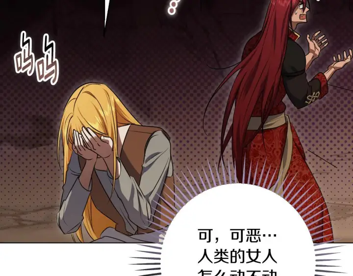漫画《冒牌圣女等待离场》第69话 做戏就要做全套第121张图