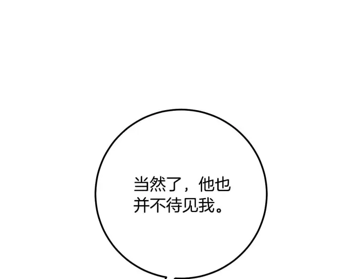 漫画《冒牌圣女等待离场》第69话 做戏就要做全套第13张图