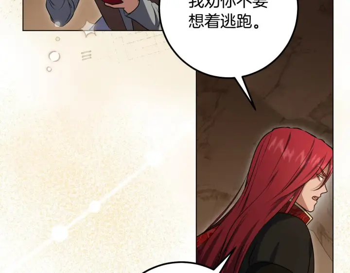 漫画《冒牌圣女等待离场》第69话 做戏就要做全套第132张图