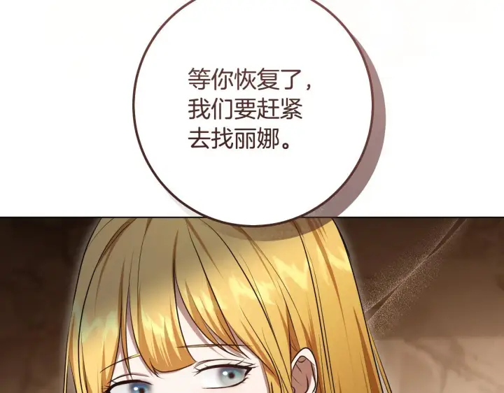 漫画《冒牌圣女等待离场》第69话 做戏就要做全套第135张图