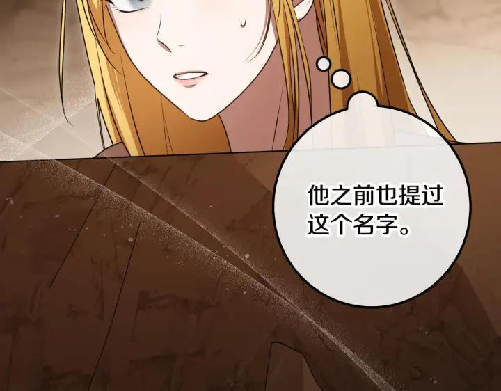 漫画《冒牌圣女等待离场》第69话 做戏就要做全套第136张图