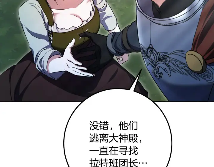漫画《冒牌圣女等待离场》第69话 做戏就要做全套第40张图