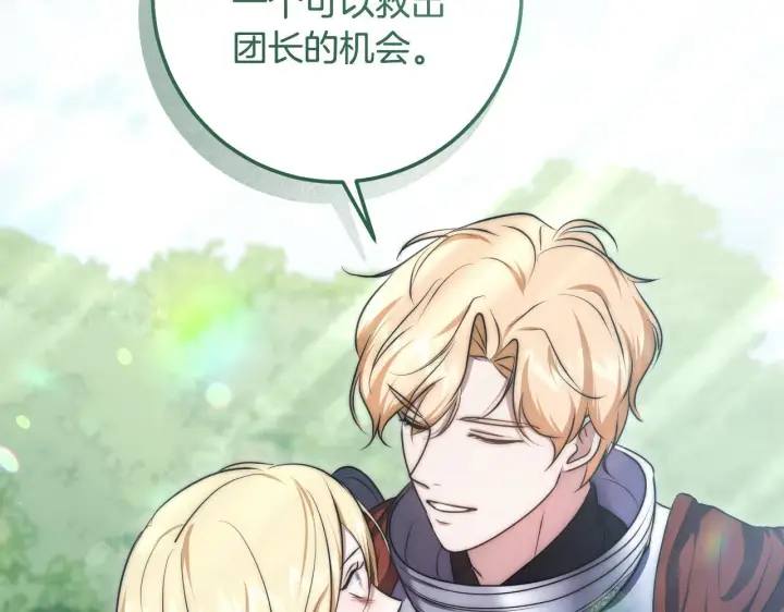 漫画《冒牌圣女等待离场》第69话 做戏就要做全套第42张图