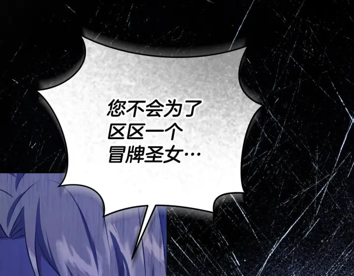 漫画《冒牌圣女等待离场》第69话 做戏就要做全套第83张图