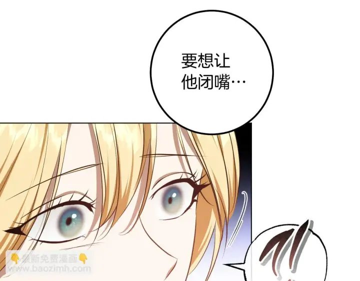 漫画《冒牌圣女等待离场》第69话 做戏就要做全套第93张图