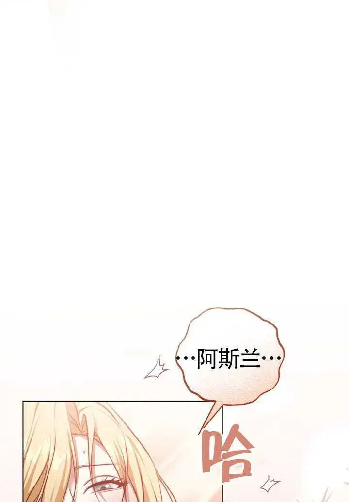 漫画《冒牌圣女等待离场》第77话第11张图