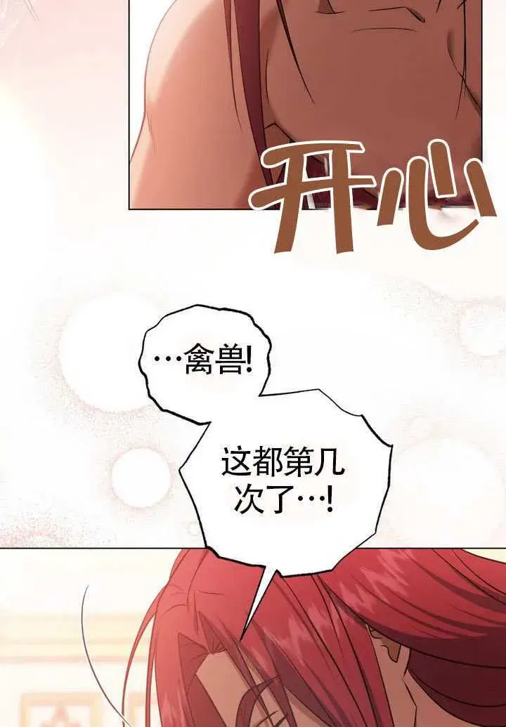 漫画《冒牌圣女等待离场》第77话第13张图