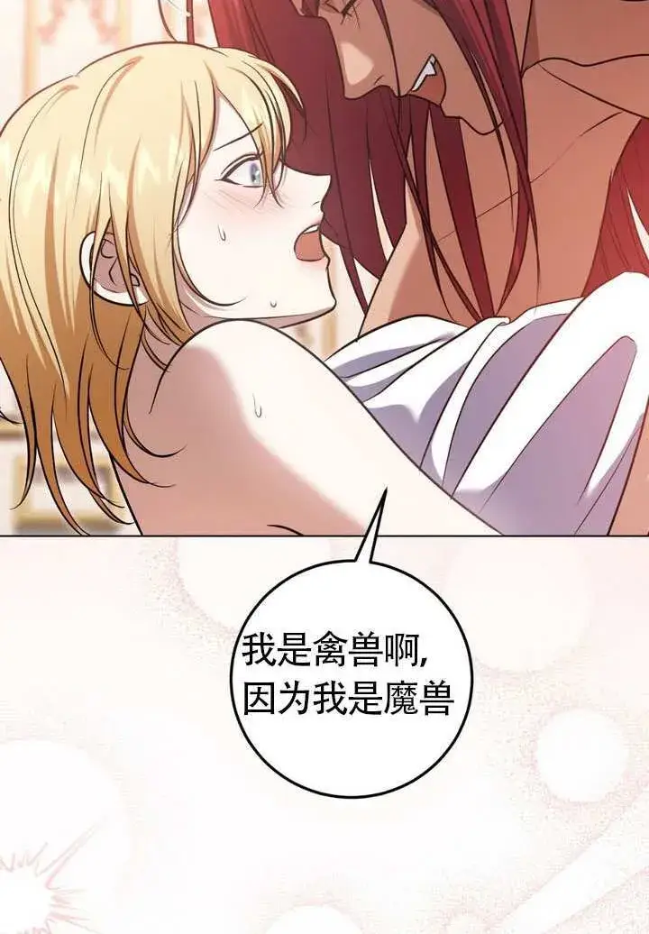 漫画《冒牌圣女等待离场》第77话第14张图