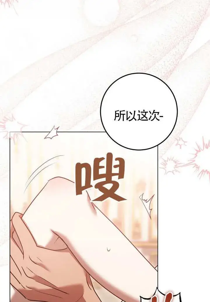 漫画《冒牌圣女等待离场》第77话第15张图