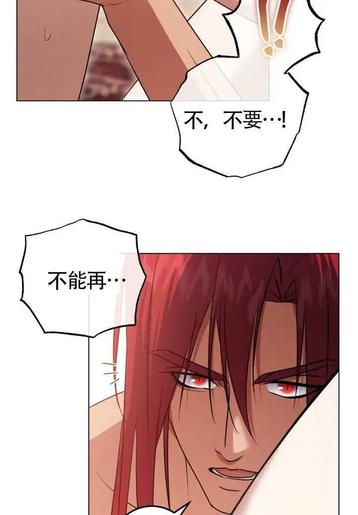 漫画《冒牌圣女等待离场》第77话第16张图