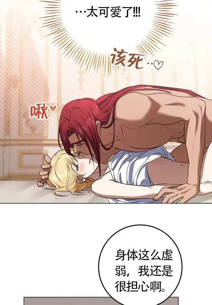 漫画《冒牌圣女等待离场》第77话第21张图