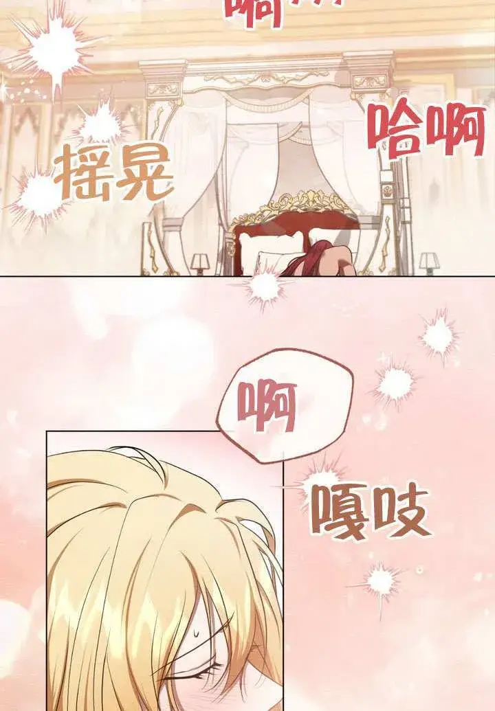漫画《冒牌圣女等待离场》第77话第3张图