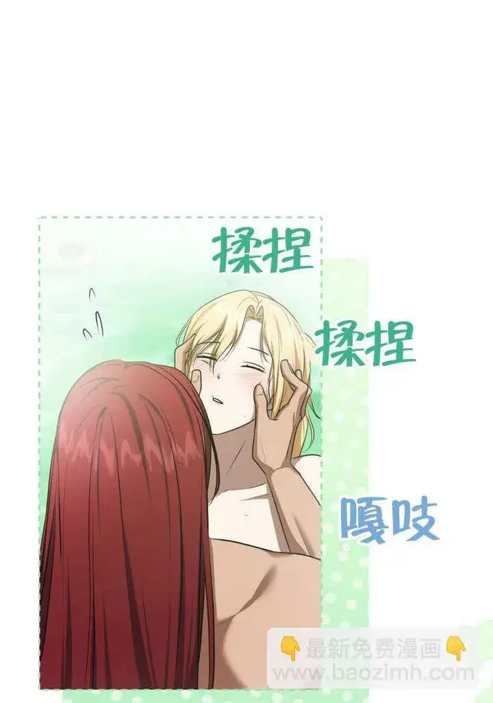 漫画《冒牌圣女等待离场》第77话第31张图