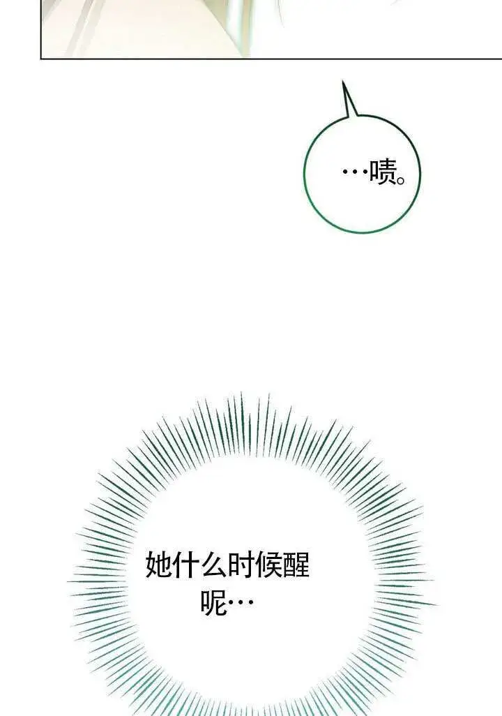 漫画《冒牌圣女等待离场》第77话第35张图