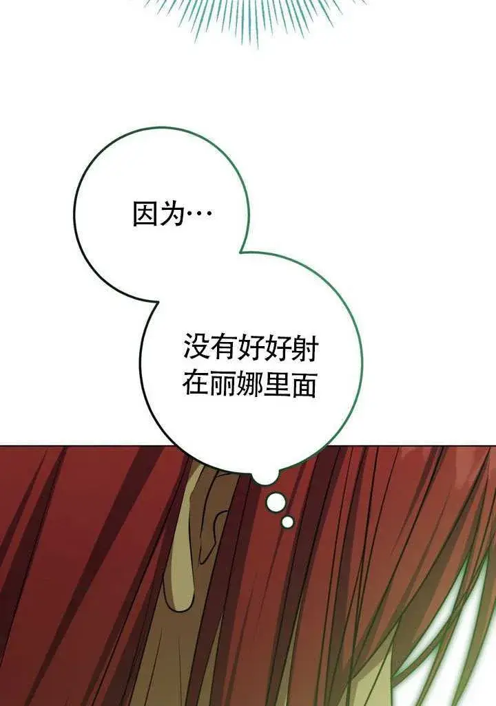 漫画《冒牌圣女等待离场》第77话第36张图
