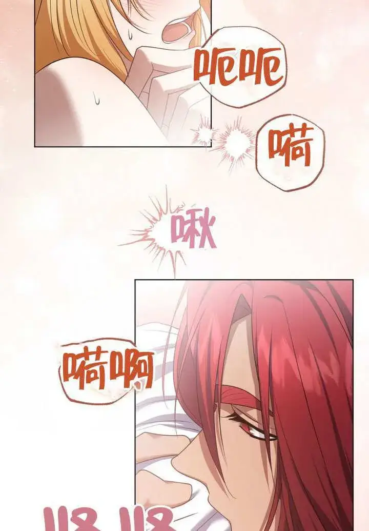 漫画《冒牌圣女等待离场》第77话第4张图