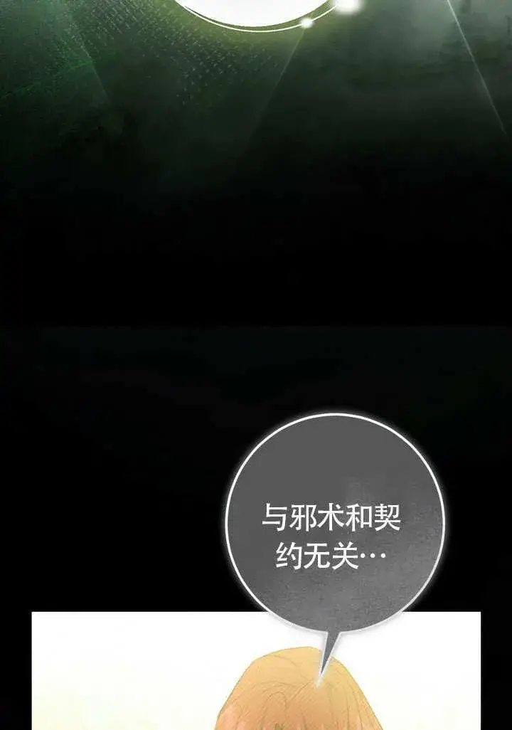 漫画《冒牌圣女等待离场》第77话第40张图
