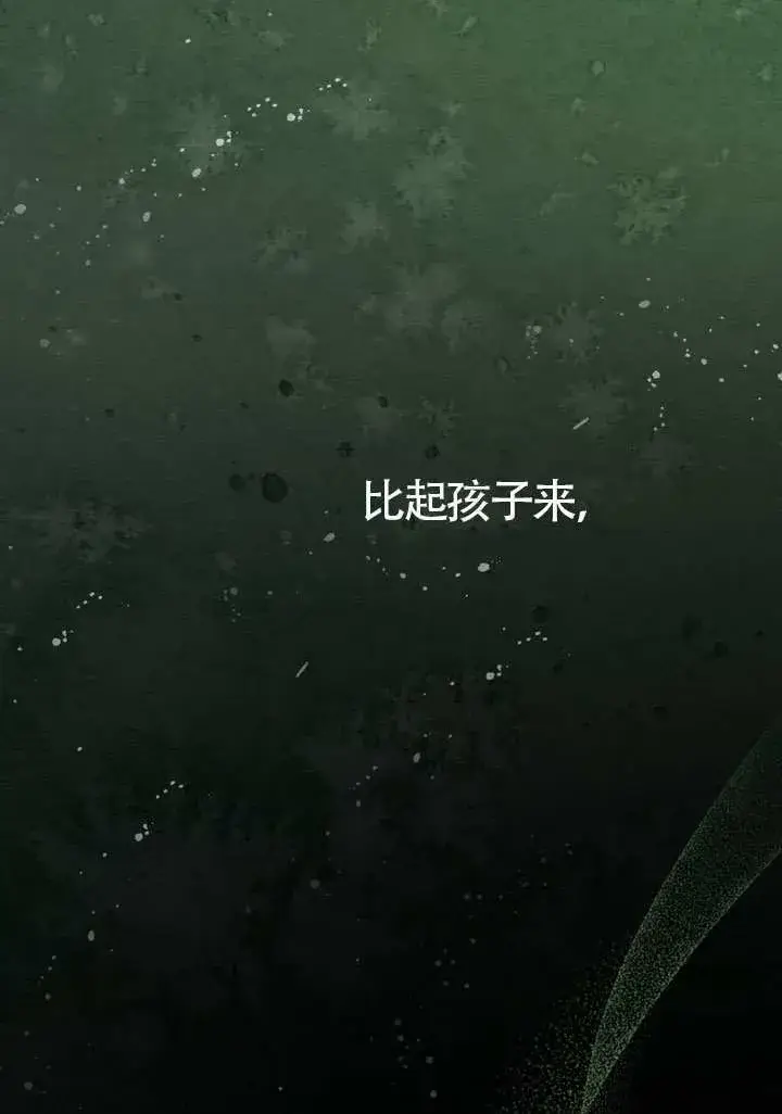 漫画《冒牌圣女等待离场》第77话第43张图