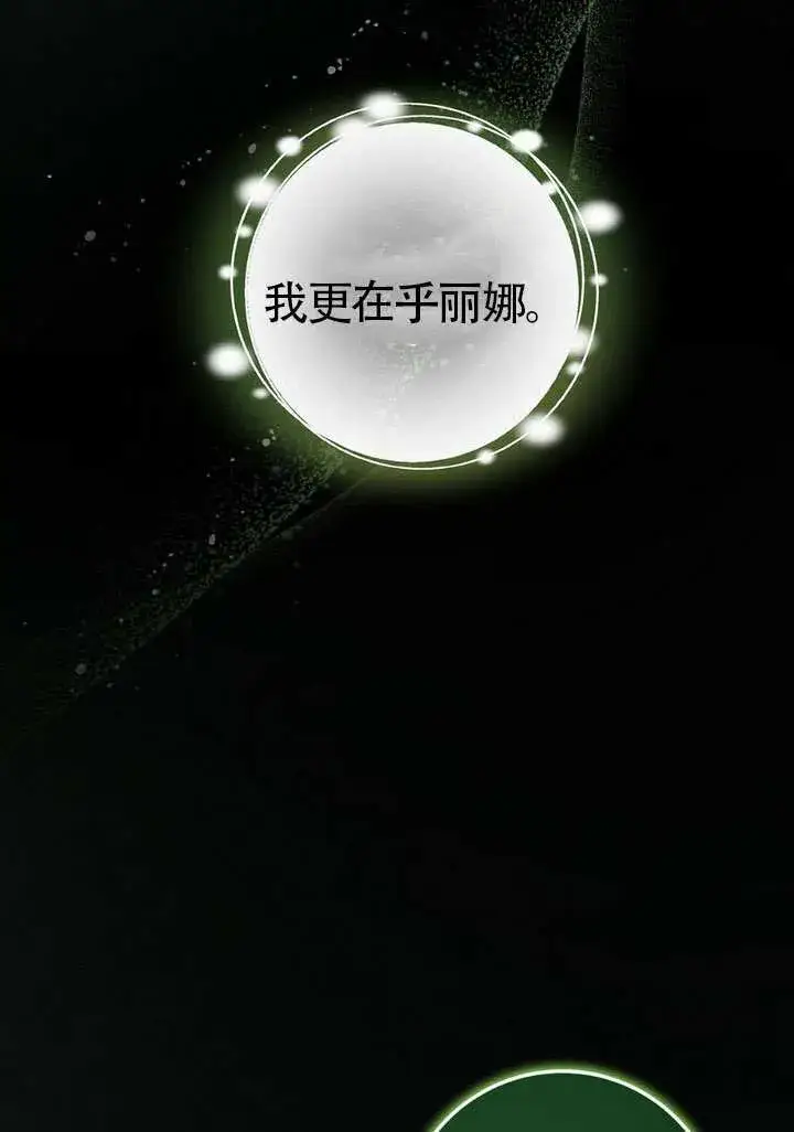 漫画《冒牌圣女等待离场》第77话第44张图