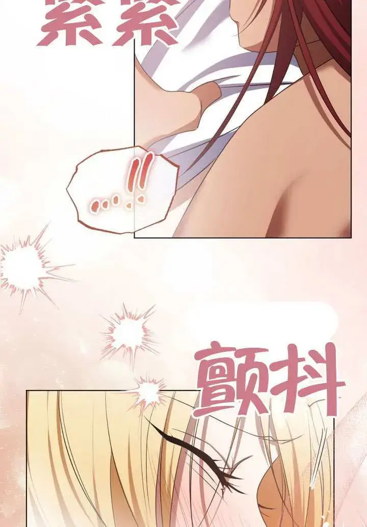 漫画《冒牌圣女等待离场》第77话第5张图