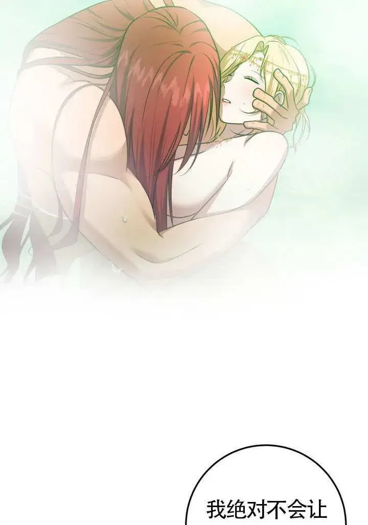 漫画《冒牌圣女等待离场》第77话第51张图