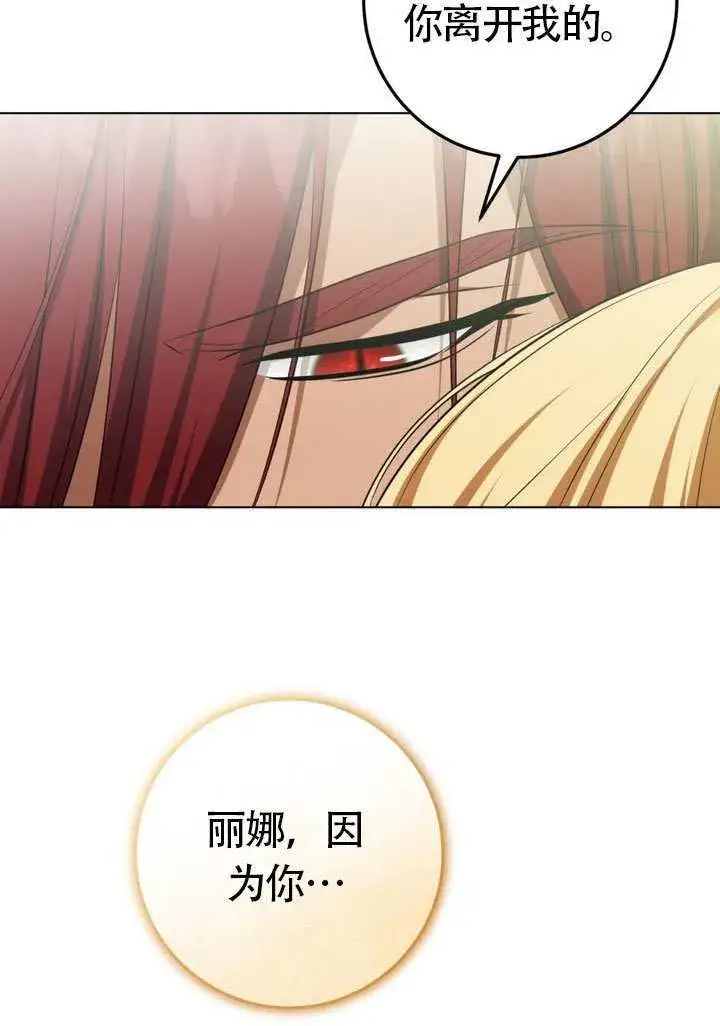漫画《冒牌圣女等待离场》第77话第52张图
